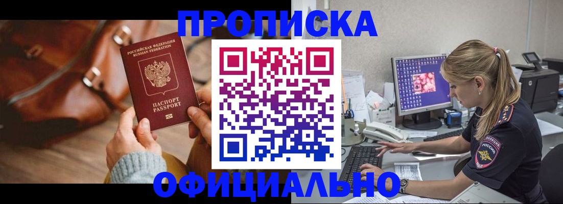 прописка штамп в Усть-Лабинске